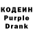 Кодеин Purple Drank sarah abdulrahman