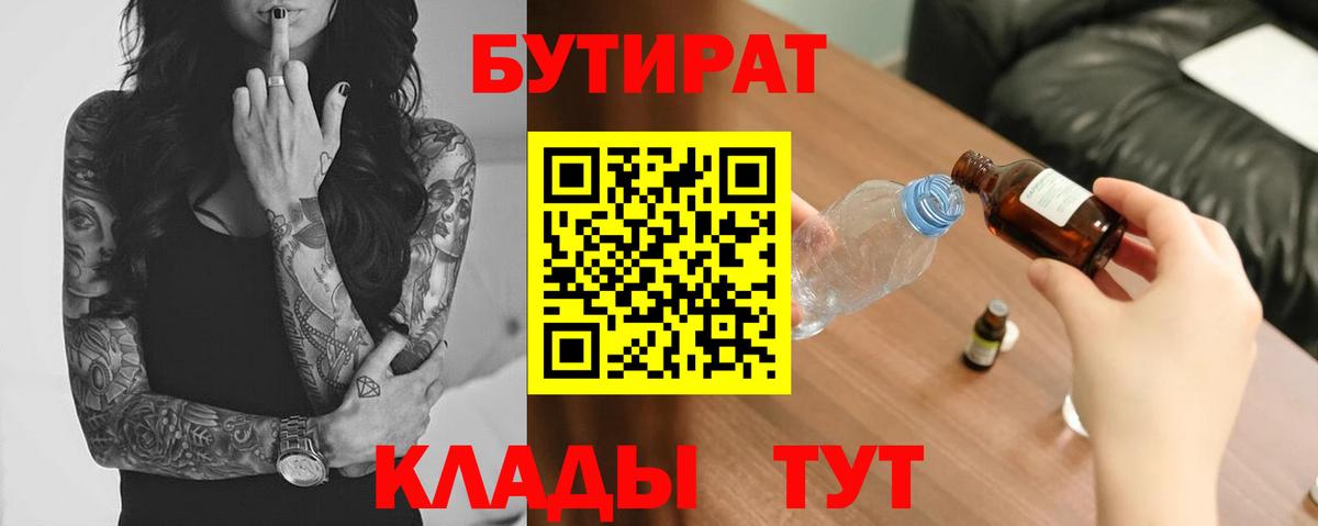БУТИРАТ BDO Котельники