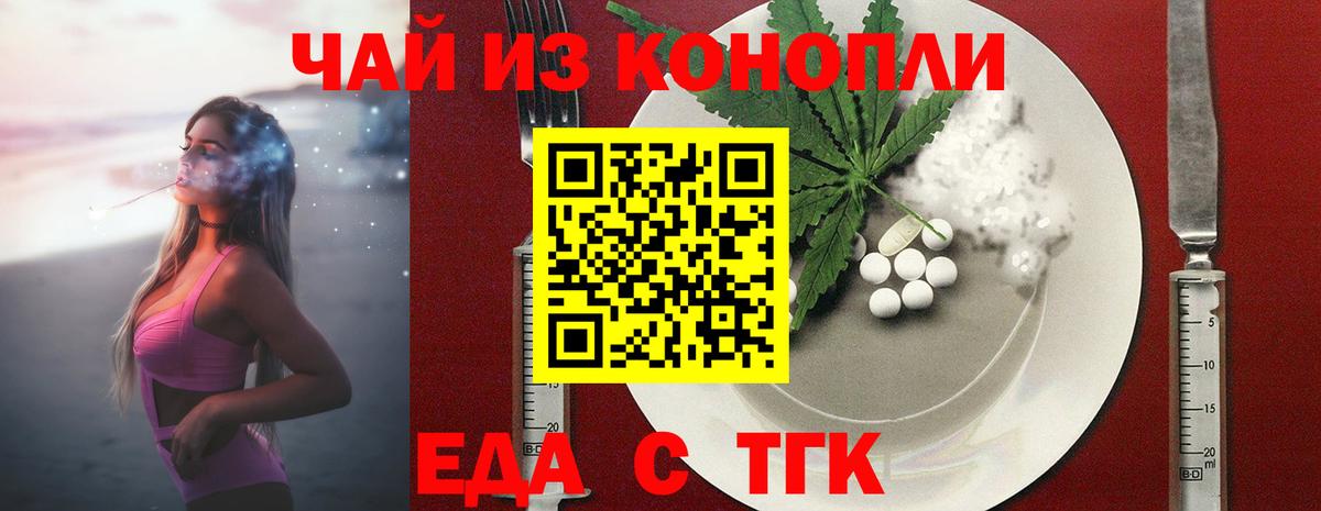 Еда ТГК конопля Котельники