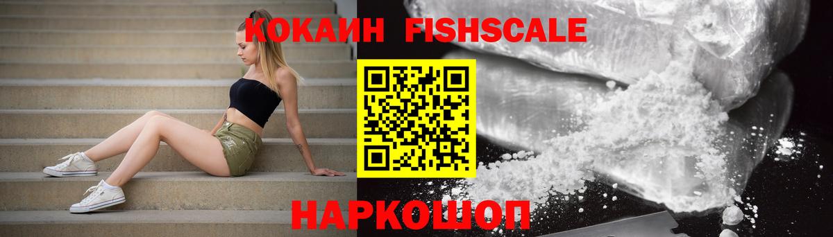 Кокаин Columbia  КОКАИН FishScale  Вход с VPN  купить закладку  Котельники 