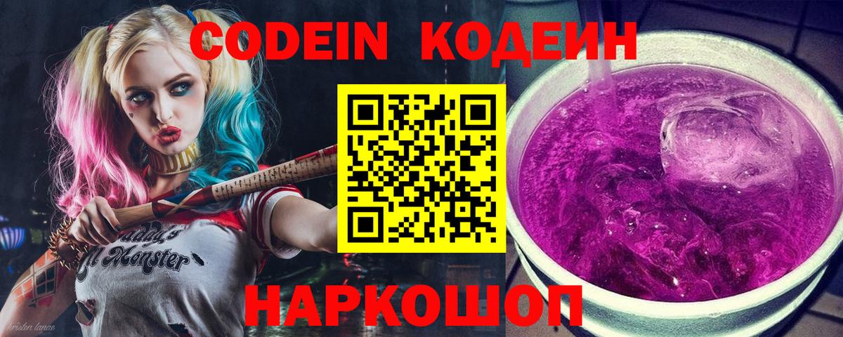 Кодеиновый сироп Lean Purple Drank  Вход с VPN  Котельники 