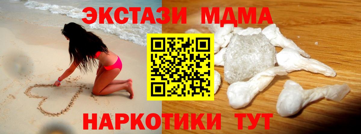 MDMA кристаллы Котельники