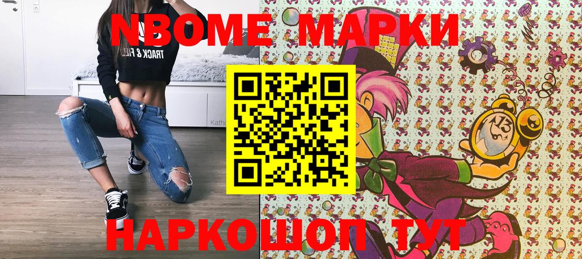 Марки NBOMe 1,5мг Котельники